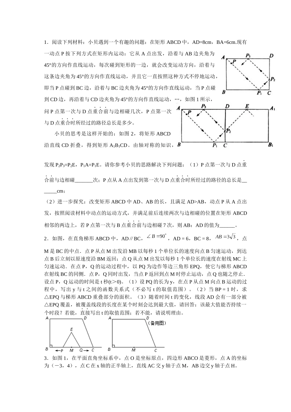 动点问题(运动型问题)复习培优提高练习测试_第1页