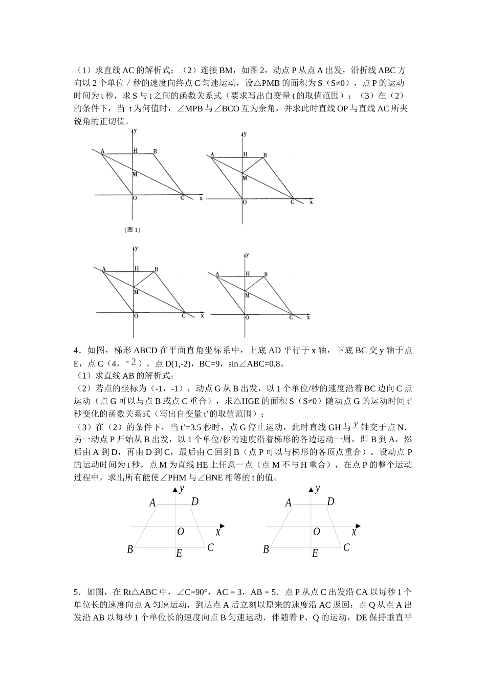 动点问题(运动型问题)复习培优提高练习测试_第2页