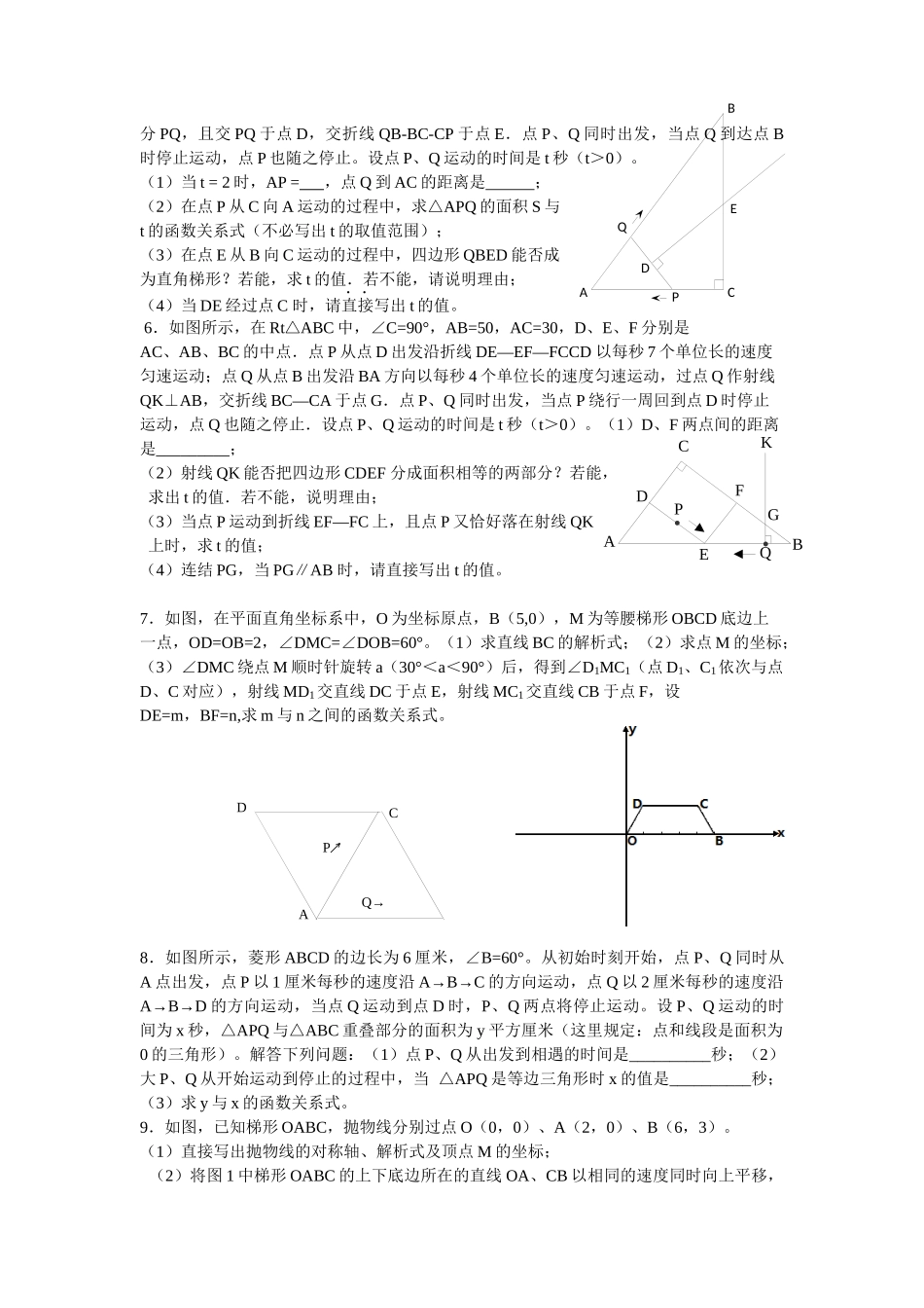 动点问题(运动型问题)复习培优提高练习测试_第3页