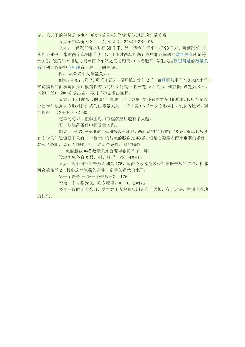 五年级找等量关系应用题_第2页