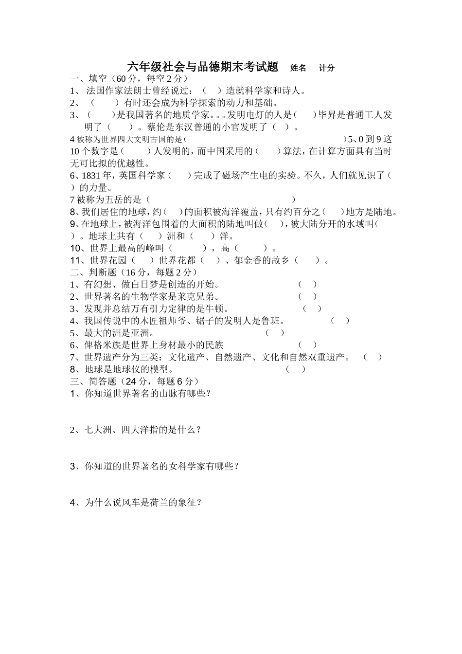 六年级考试MicrosoftWord文档(3)_第1页