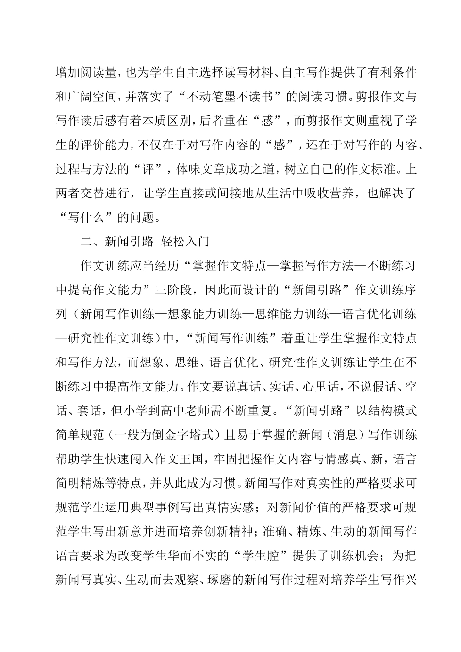 如何教给学生学习方法_第2页