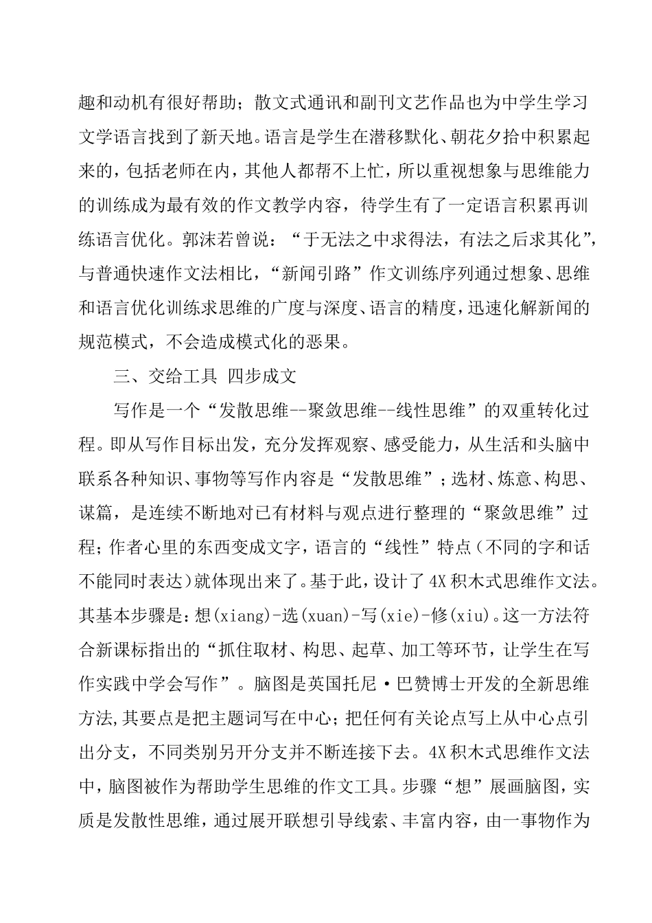 如何教给学生学习方法_第3页