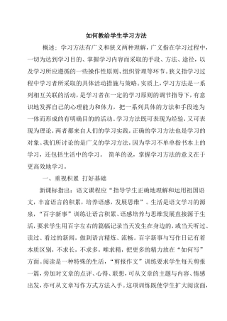 如何教给学生学习方法