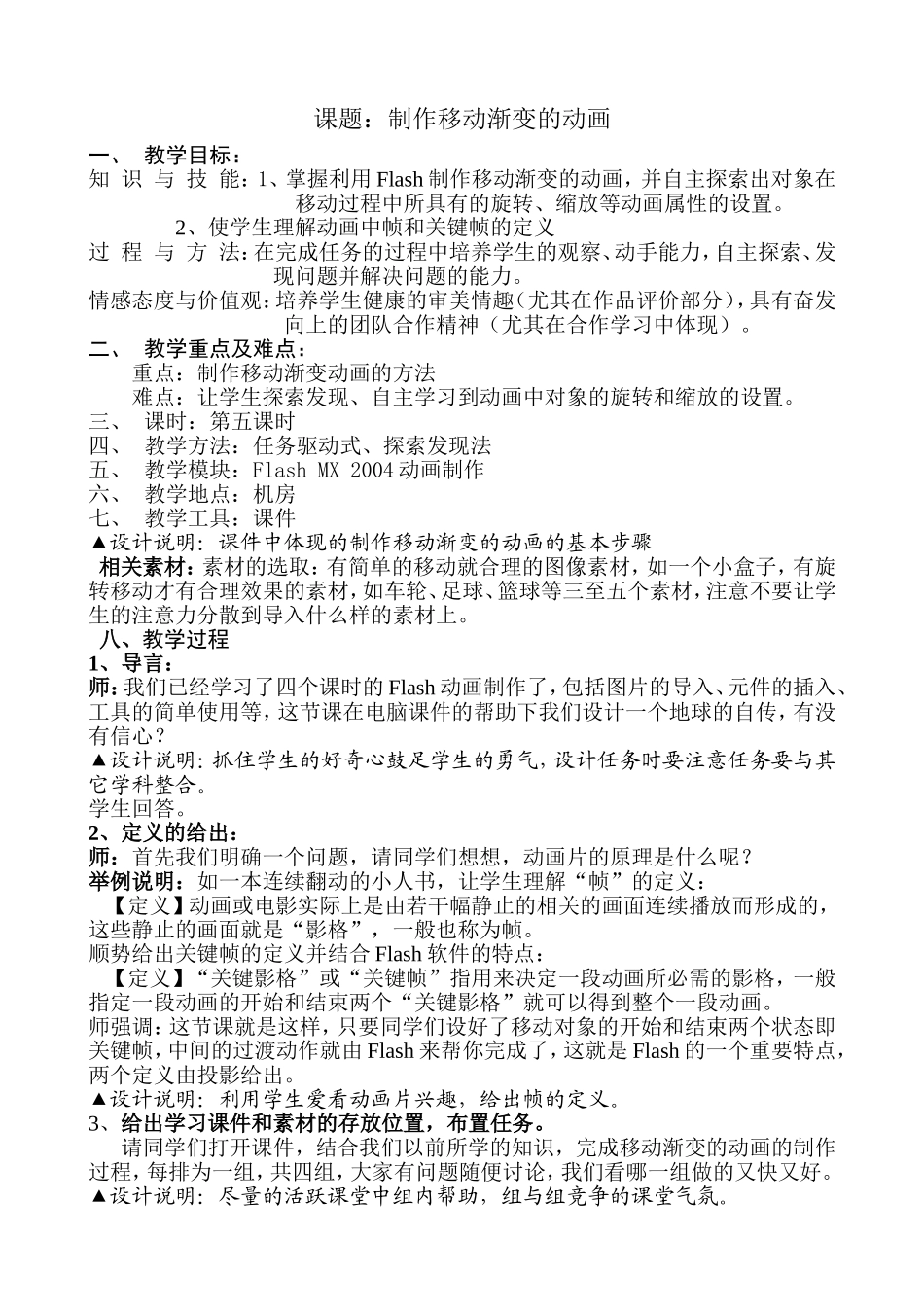 2013校级公开课Flash动画制作教案设计_第1页