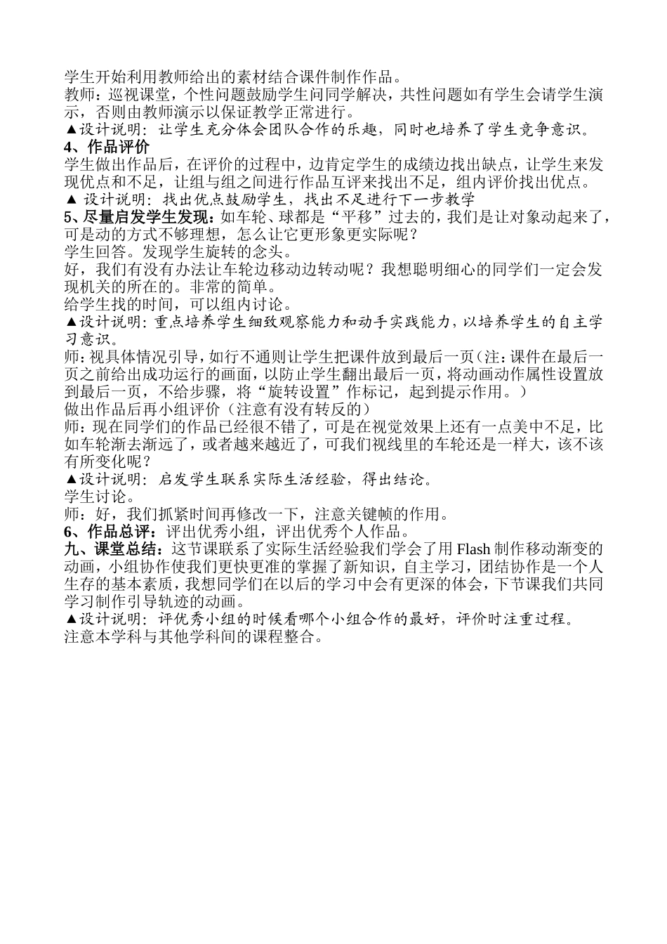 2013校级公开课Flash动画制作教案设计_第2页