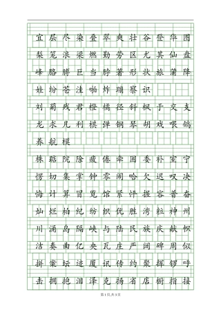 人教版二年级语文上册生字表(一)注音练习[1]