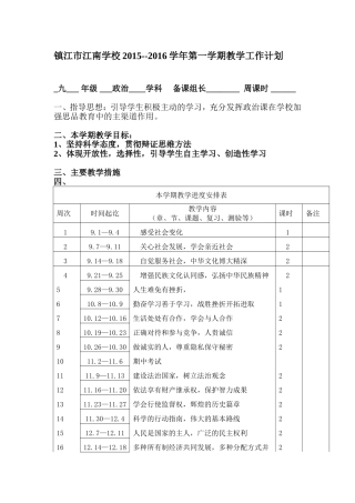 九年级教学计划进度表