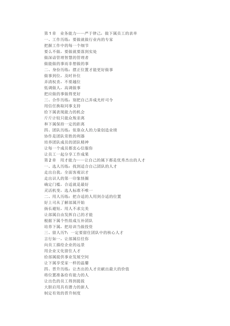 中层领导必备的7种能力_第1页