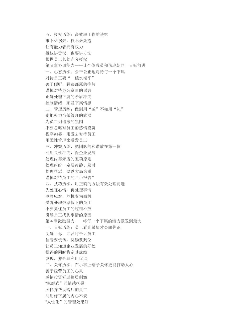 中层领导必备的7种能力_第2页