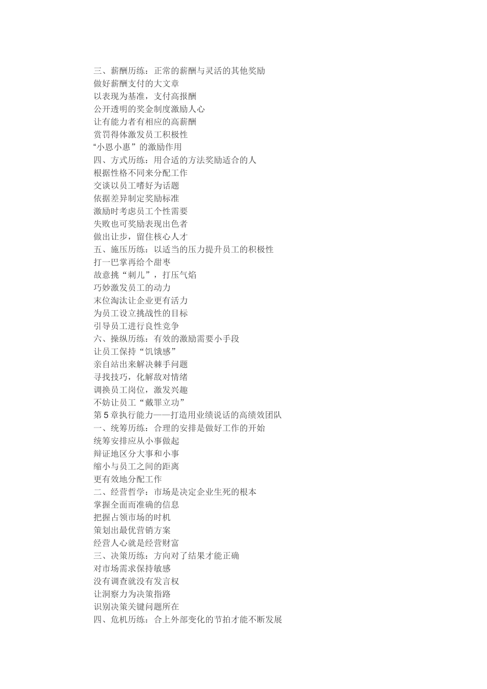 中层领导必备的7种能力_第3页