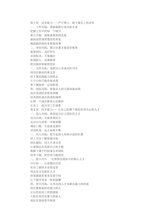 中层领导必备的7种能力