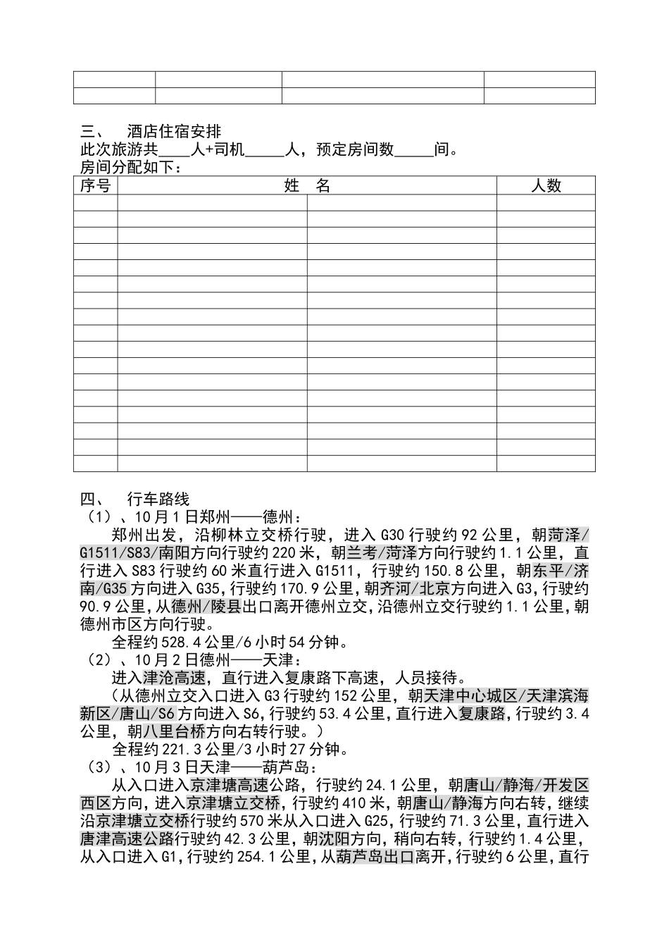 旅游行程安排_第2页