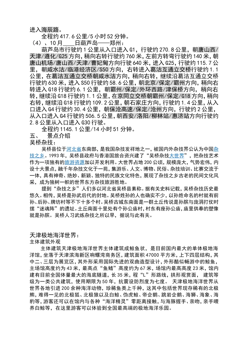 旅游行程安排_第3页