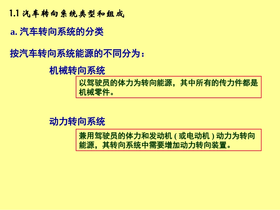 汽车转向系统_第3页