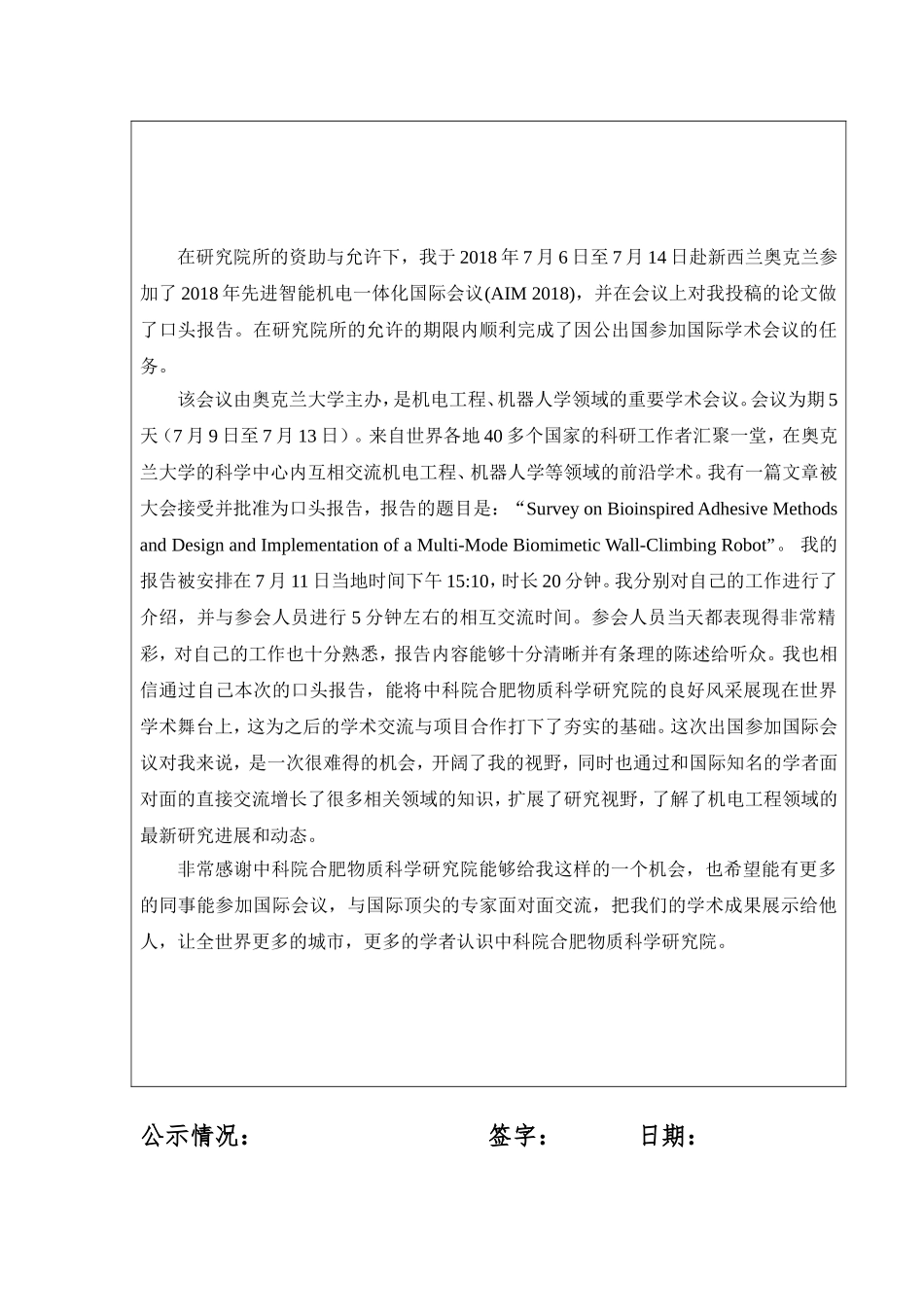 因公出访事后公示表_第3页