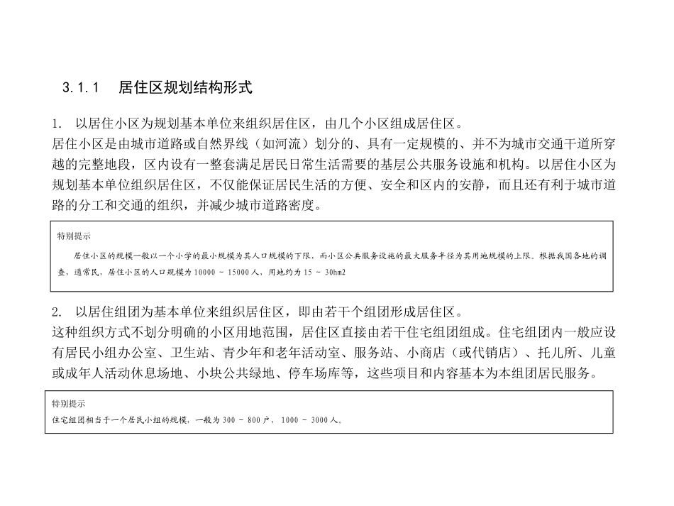 居住区规划设计模块3设计与构思_第3页