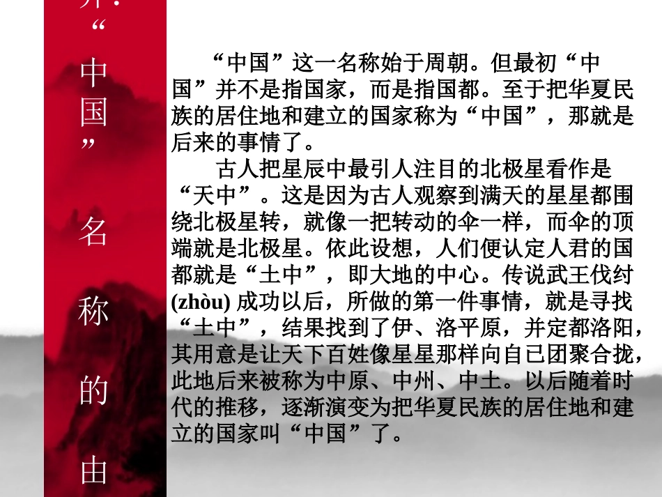 《我们爱你啊，中国》_第2页