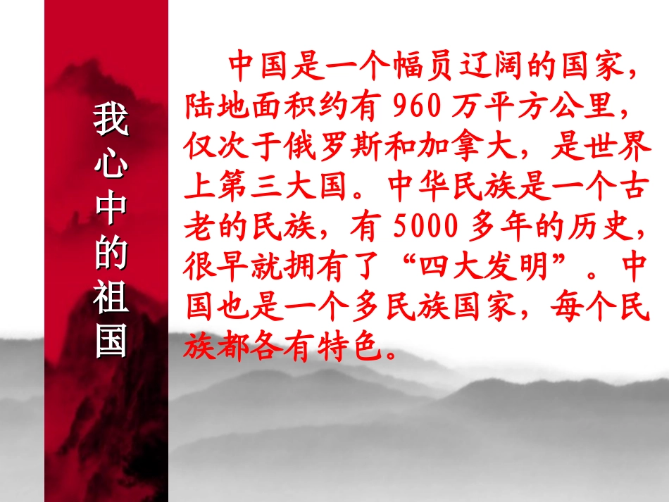 《我们爱你啊，中国》_第3页