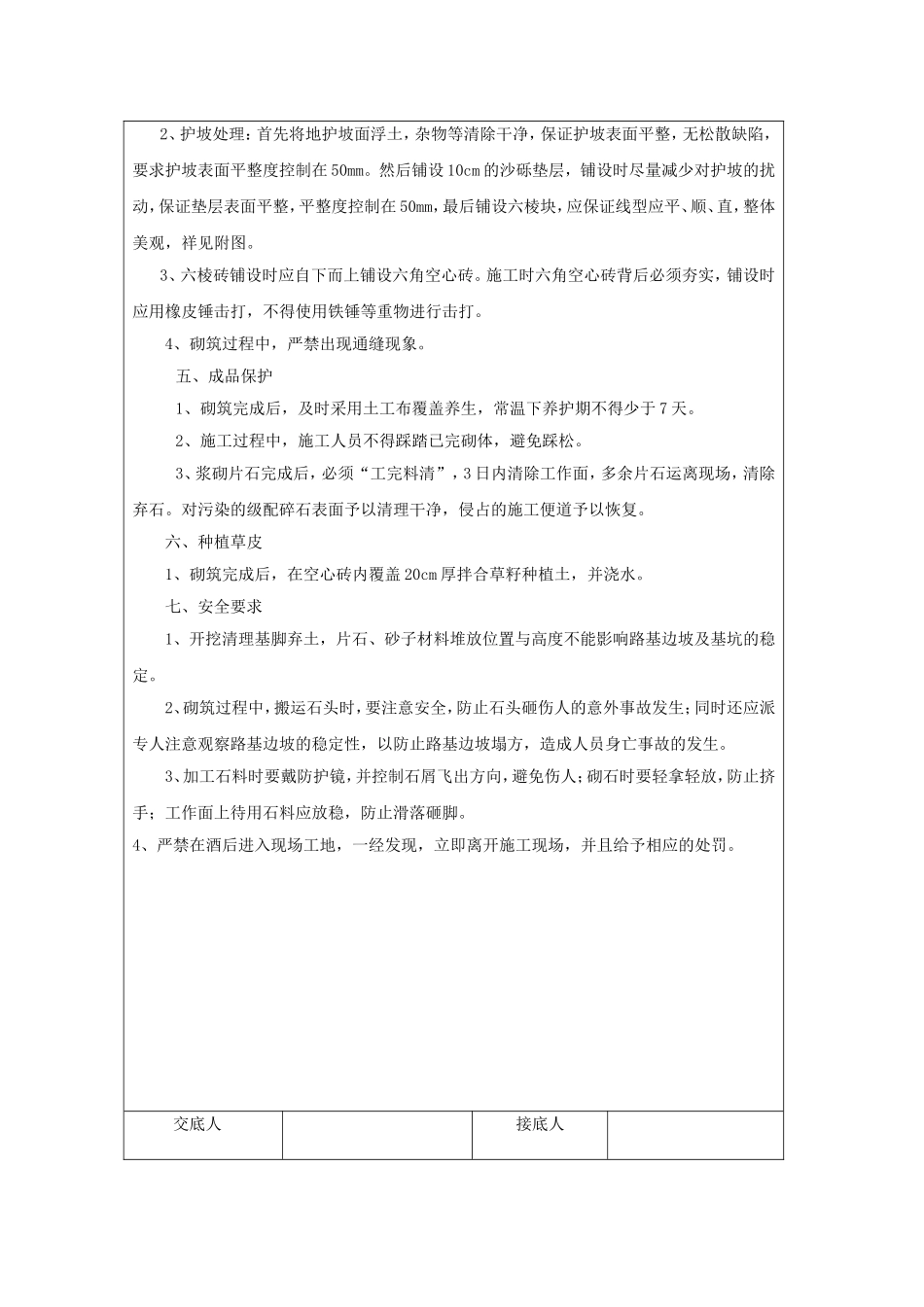 六棱块坡面防护施工技术交底_第3页