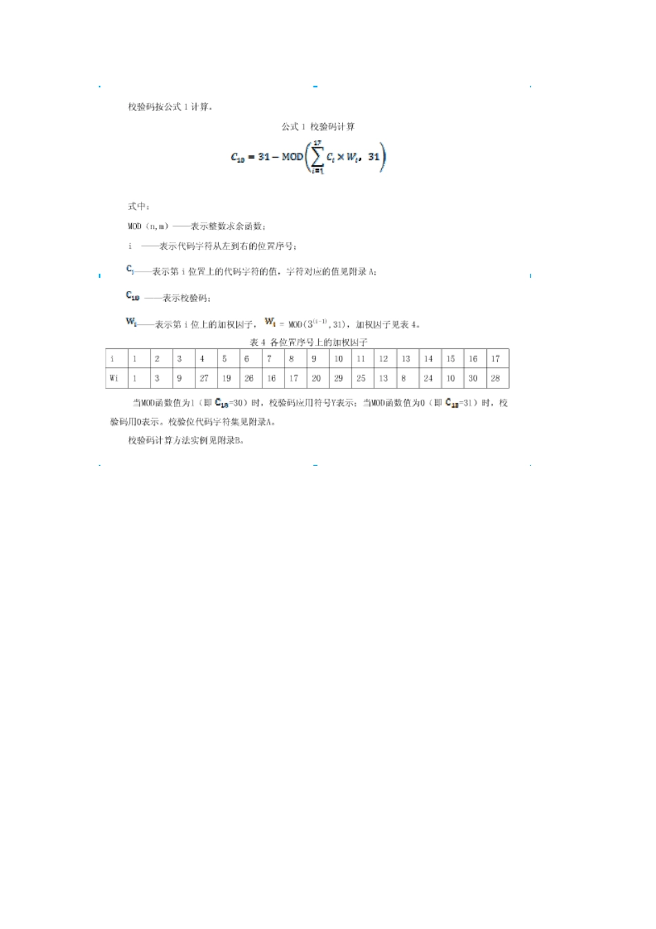 统一社会信用代码编码规则_第3页