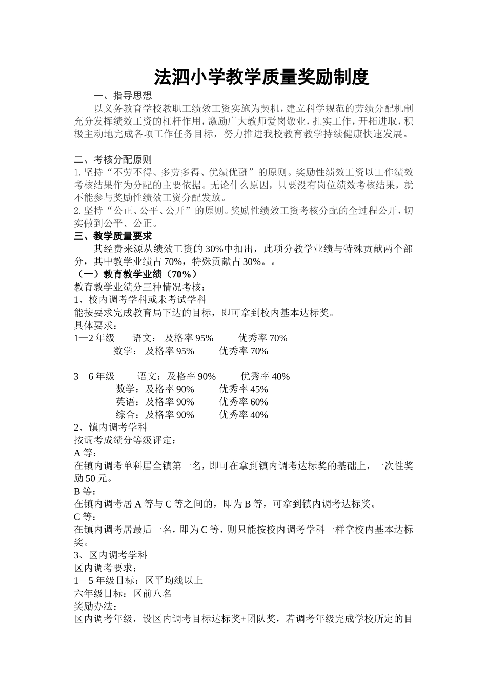 教学质量奖励方案_第1页