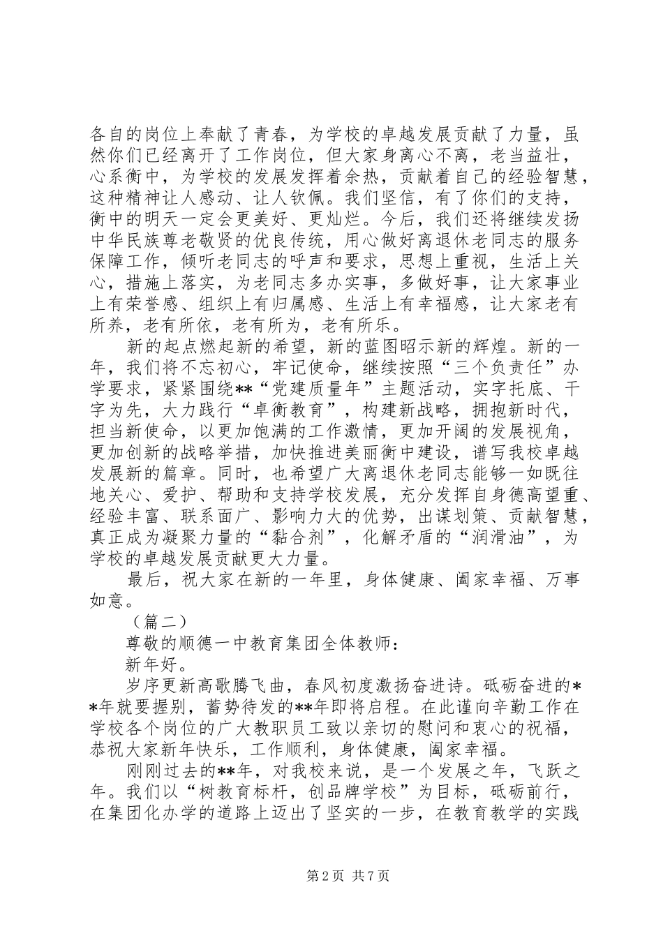 教职工春节慰问致辞（5篇）_第2页