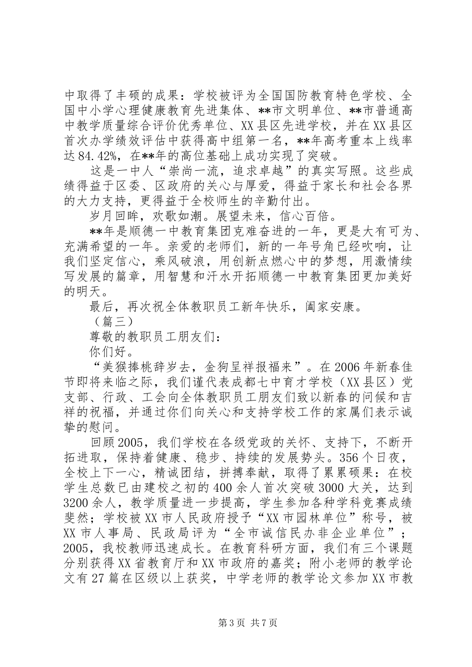 教职工春节慰问致辞（5篇）_第3页