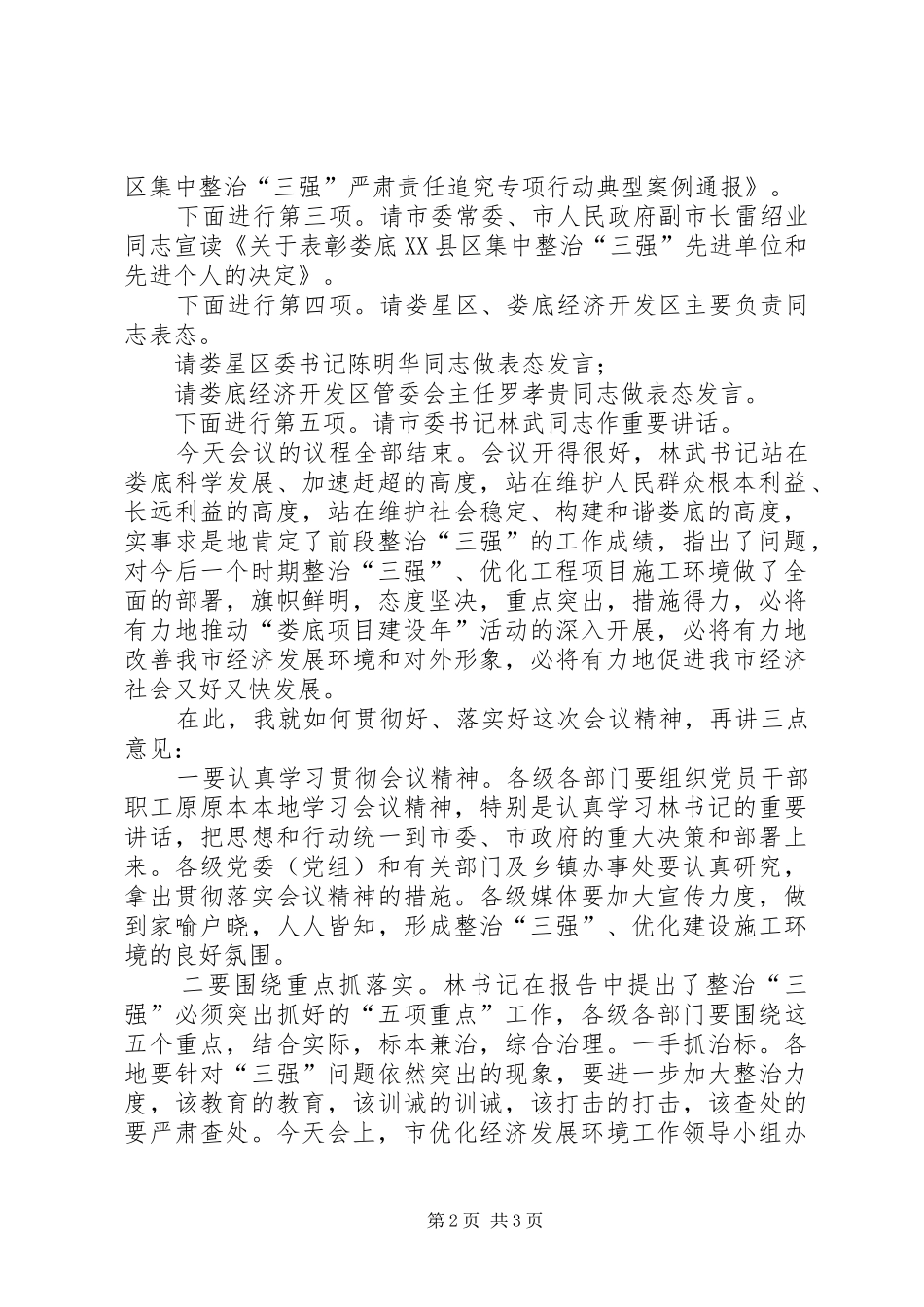 环境治理工作会议主持词_第2页