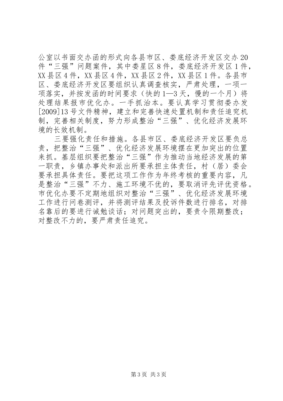 环境治理工作会议主持词_第3页