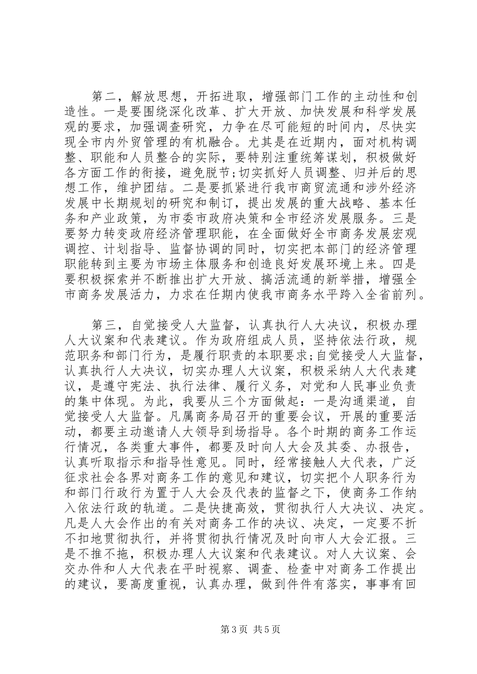 最新新任职领导表态发言材料_第3页