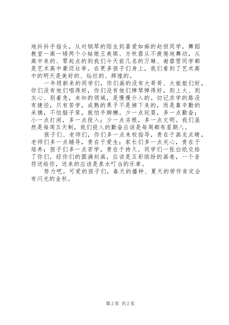 高中校长开学典礼讲话稿_第2页