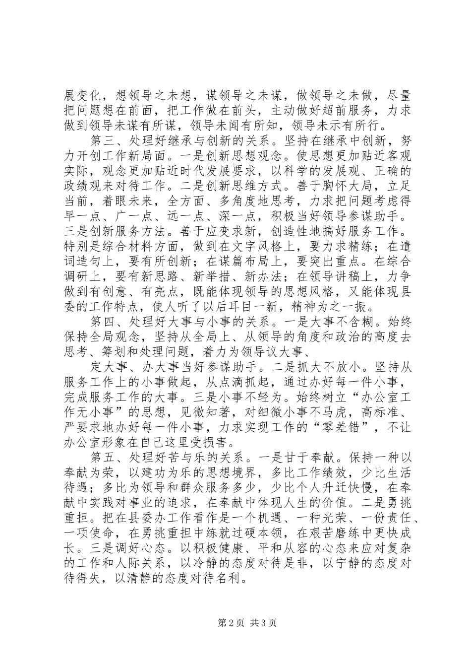 县委副科长竞职演讲_第2页