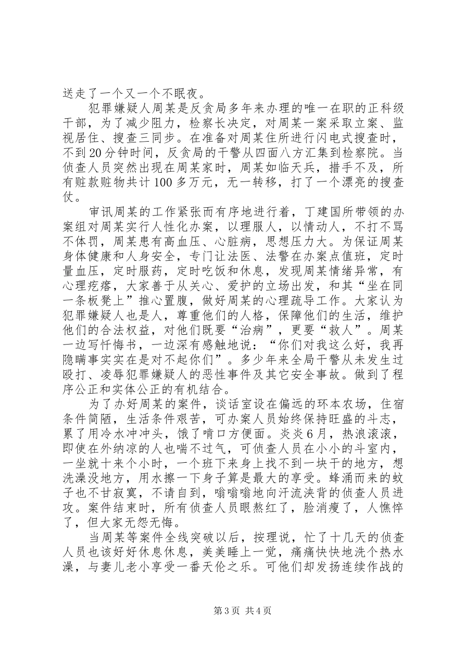 检察职业素质演讲稿_第3页