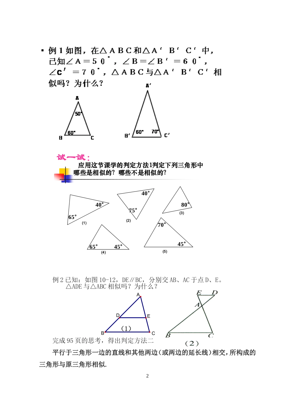 探索三角形相似的条件（一） (2)_第2页