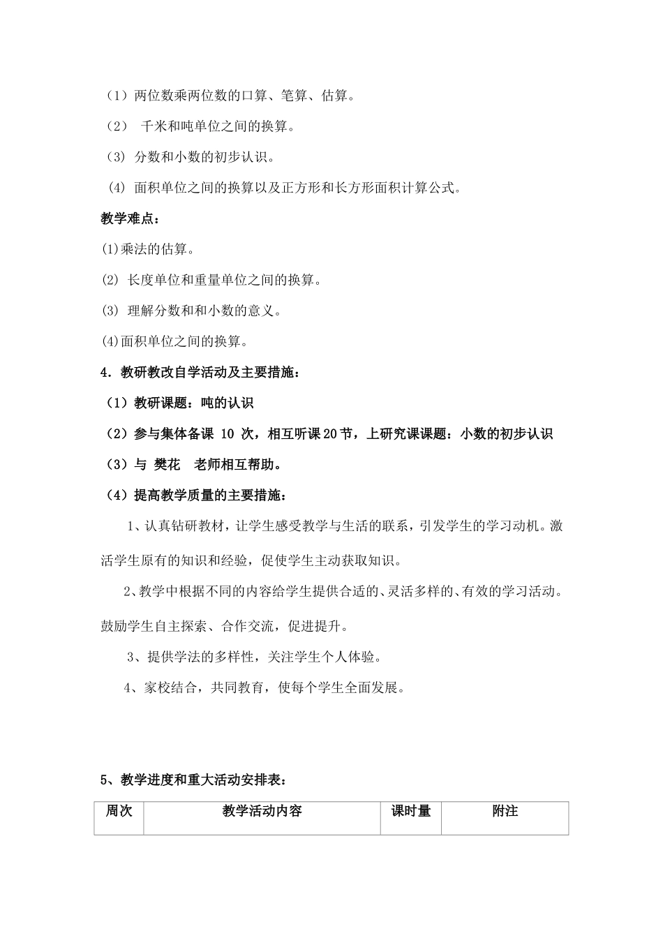 三下数学教__学__计__划_第2页