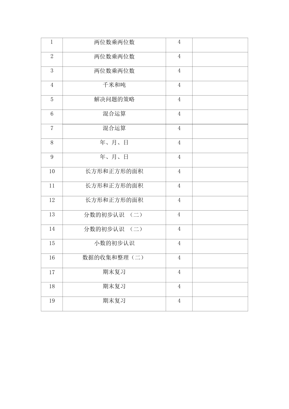 三下数学教__学__计__划_第3页
