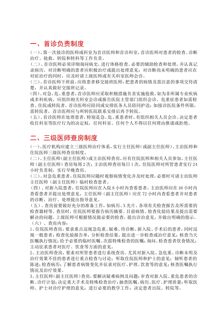医院科室制度(上墙)_第3页