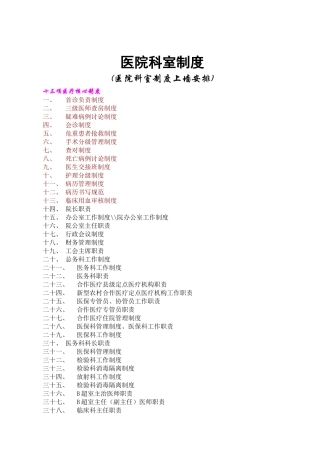 医院科室制度(上墙)