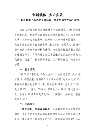 在职党员进社区工作情况