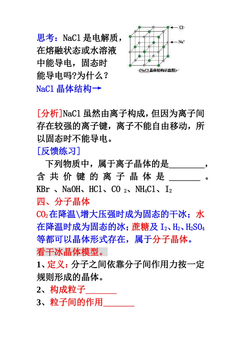 不同类型的晶体_第2页
