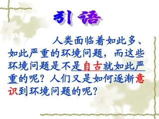 人地关系思想的演变(湘教版)