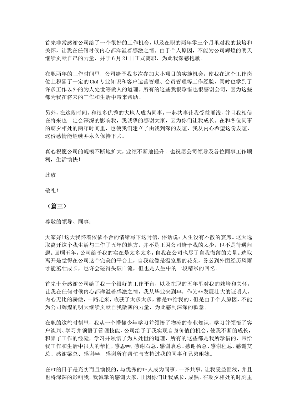 离职感谢信五篇_第2页
