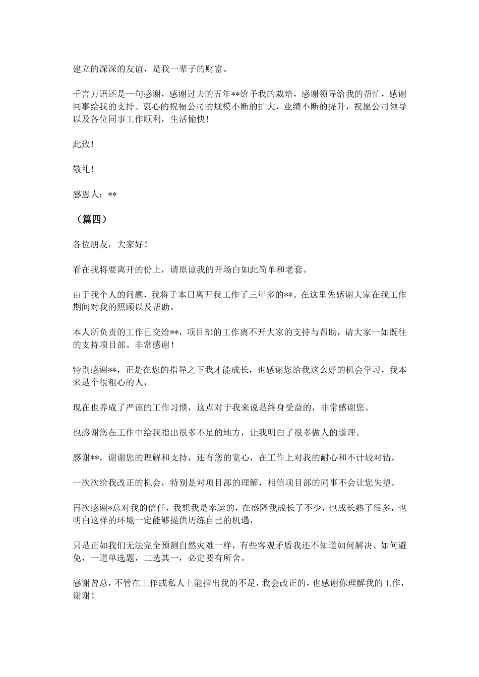 离职感谢信五篇_第3页