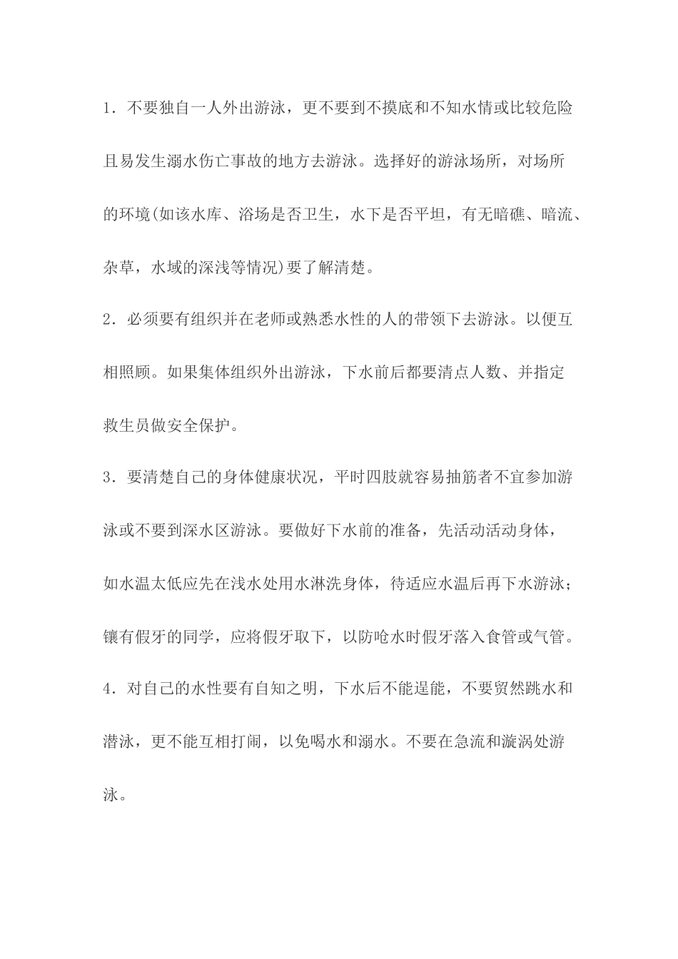 托班安全教案_第2页