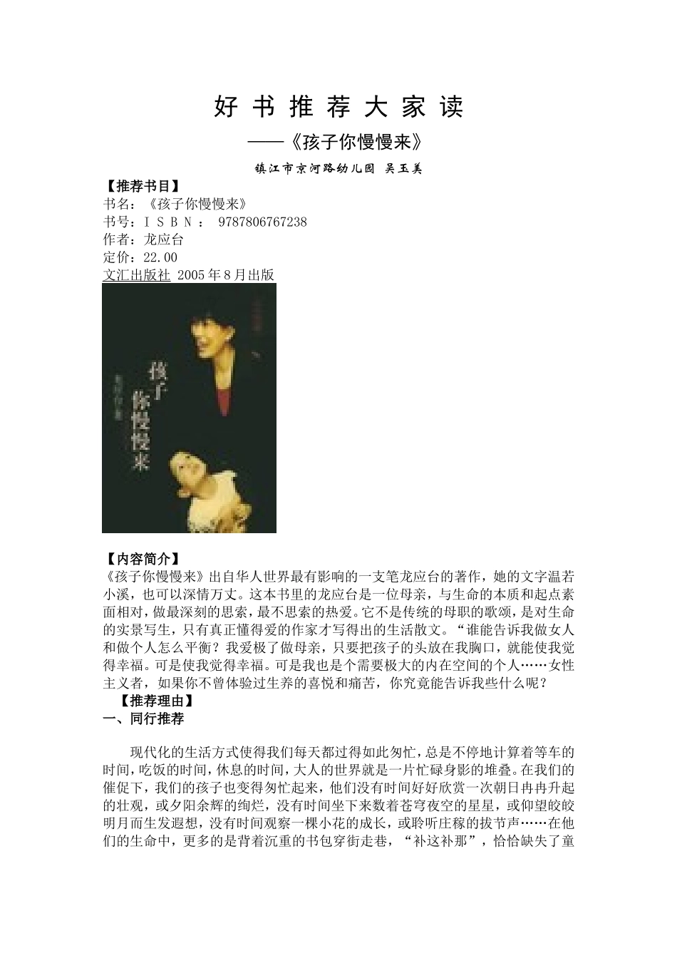 用心静待花开的声音 (2)_第1页