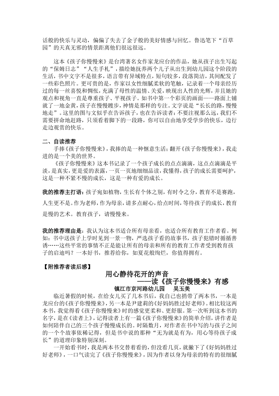 用心静待花开的声音 (2)_第2页