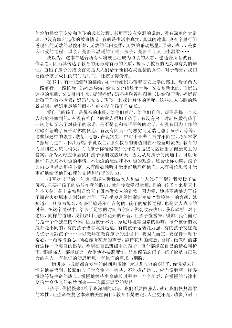 用心静待花开的声音 (2)_第3页