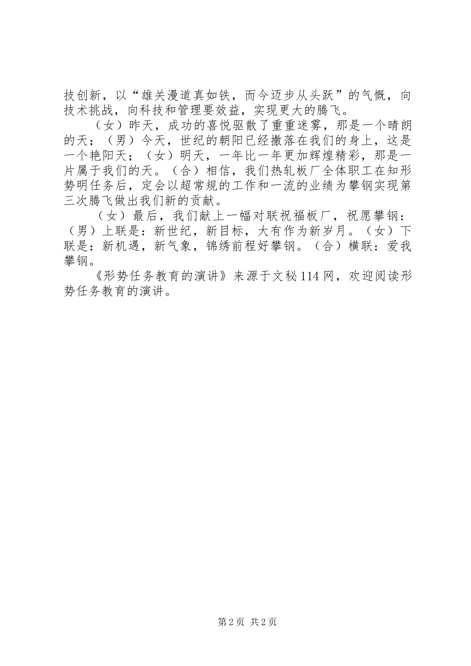 形势任务教育的演讲_第2页