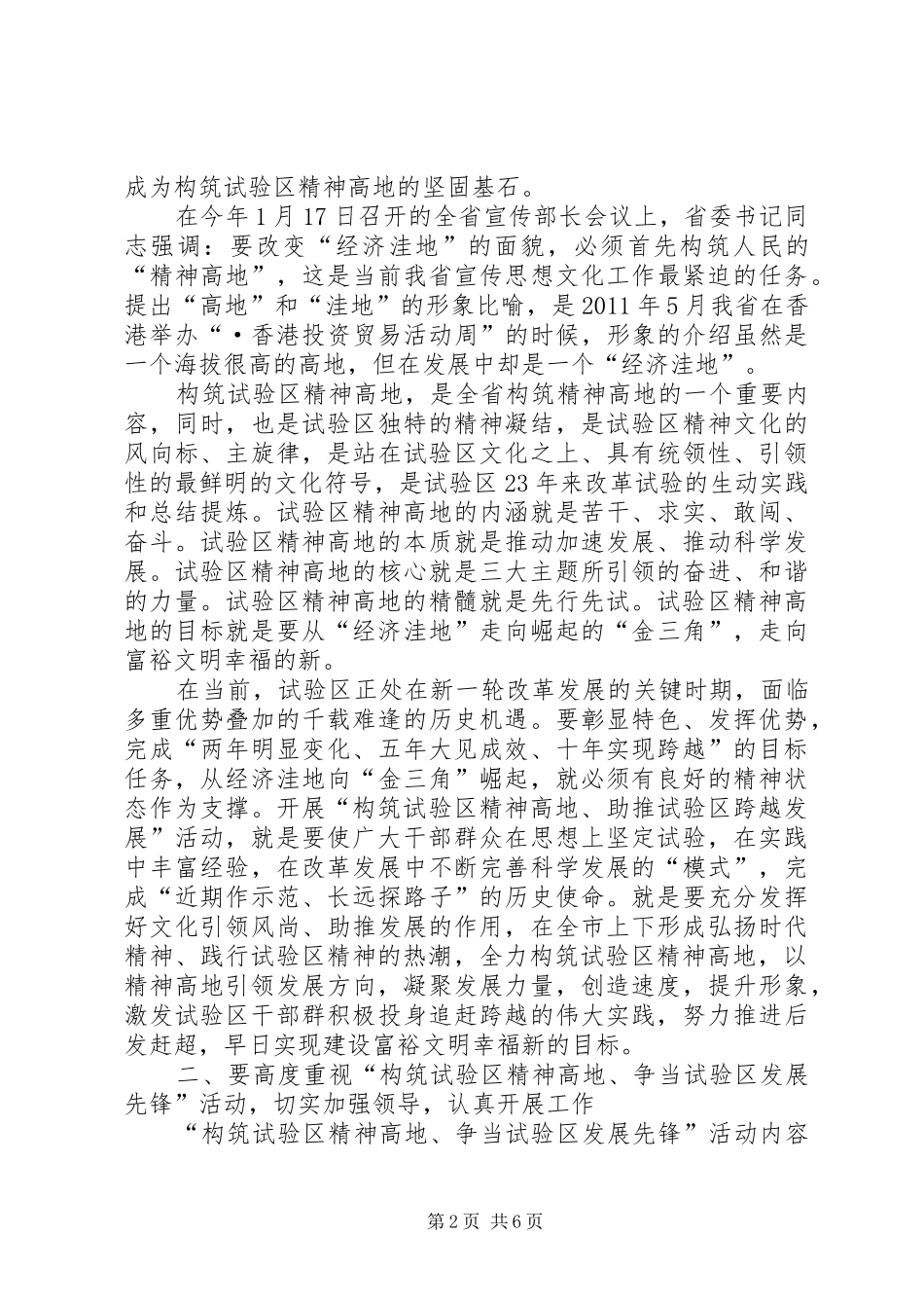 县长在试验区启动会讲话_第2页